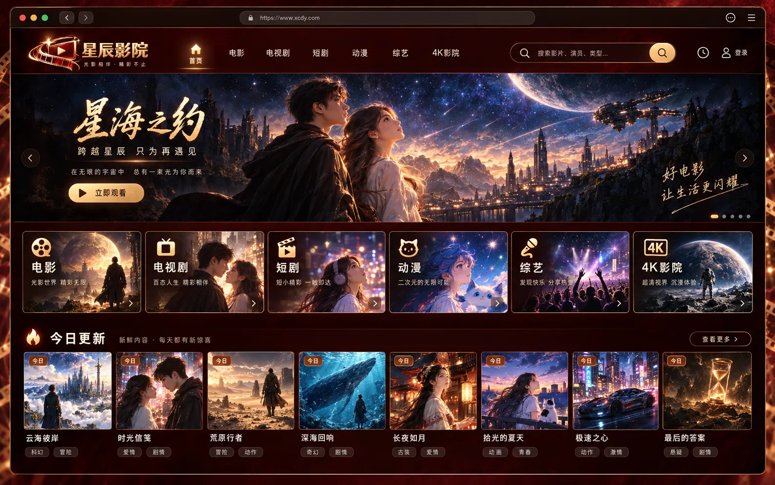 星辰影院浏览工具影视导航首页